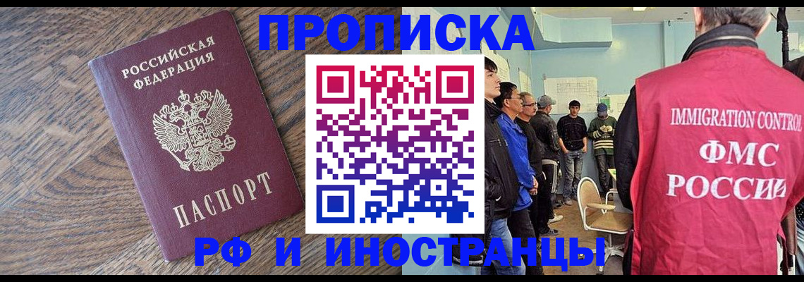 прописка штамп в Комсомольске-на-Амуре
